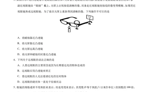 专题5.4眼睛和眼镜-初中物理同步讲义_初物_人教版初中物理初二三同步讲义习题练习八九年级电子资料word素材_20250116_181533_最新人教版初中物理初二上册