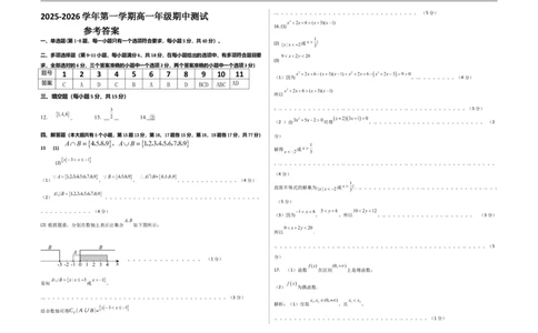2025-2026学年第一学期高一数学期中考试答案_2025年11月高一试卷_251115新疆维吾尔自治区喀什地区疏附县2025-2026学年高一上学期11月期中（全）