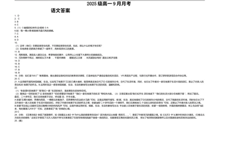 2025级高一9月月考语文答案_2025年10月高一试卷_251011四川省眉山市仁寿第一中学校（北校区）2025-2026学年高一上学期9月月考