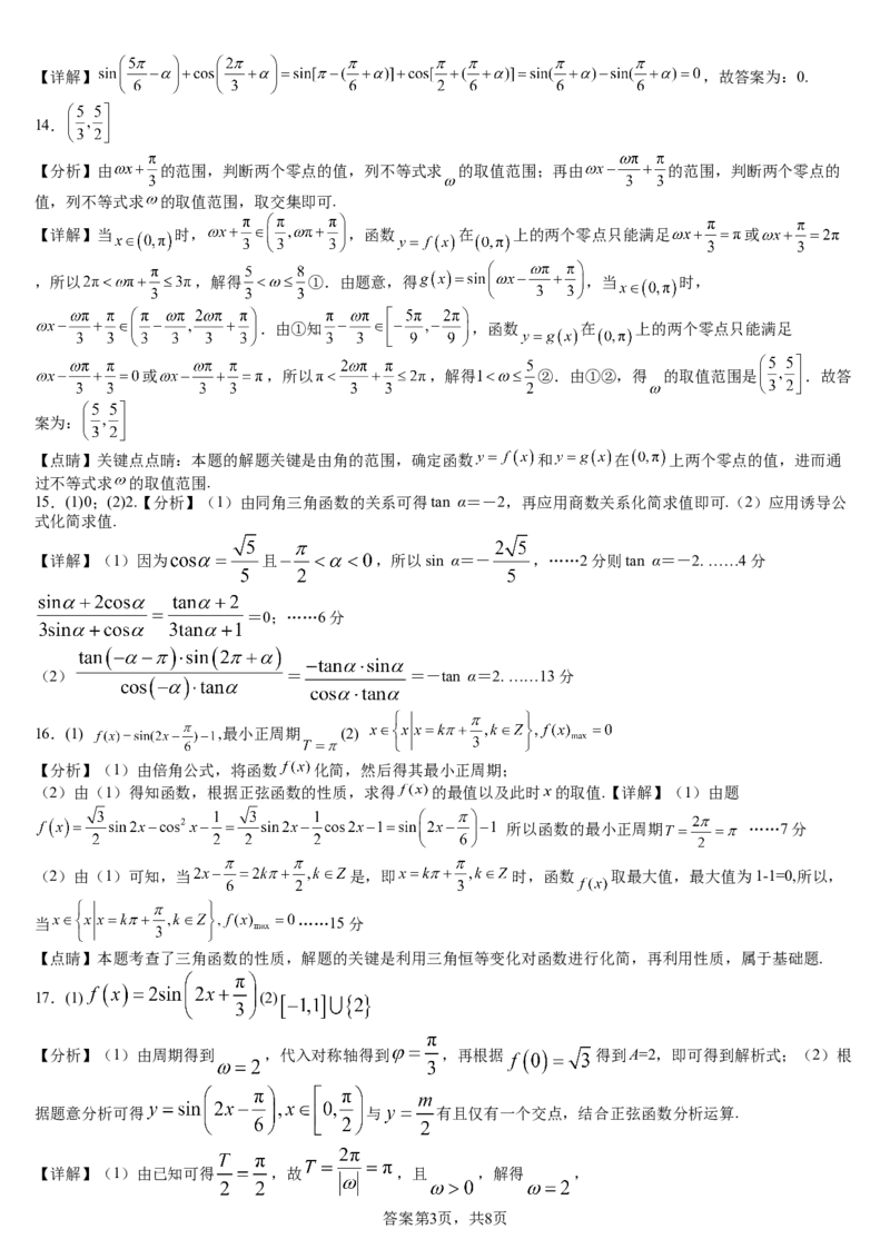 25年春第一次月考数学试题及答案_2025年03月试卷_0328四川省南充市嘉陵一中2024-2025学年高一下学期3月月考试题