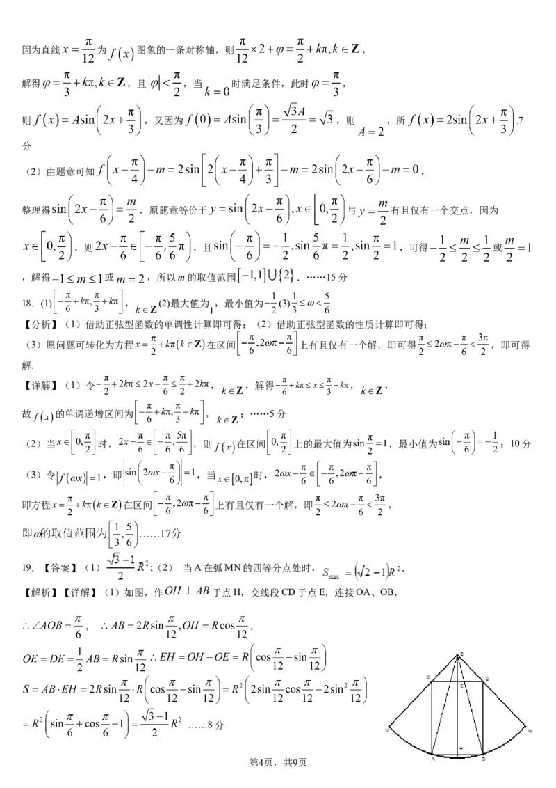 25年春第一次月考数学试题及答案_2025年03月试卷_0328四川省南充市嘉陵一中2024-2025学年高一下学期3月月考试题