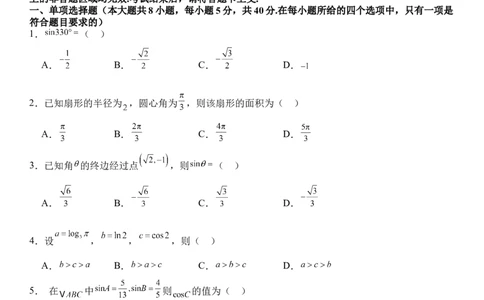 25年春第一次月考数学试题及答案_2025年03月试卷_0328四川省南充市嘉陵一中2024-2025学年高一下学期3月月考试题