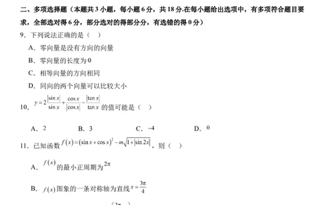 25年春第一次月考数学试题及答案_2025年03月试卷_0328四川省南充市嘉陵一中2024-2025学年高一下学期3月月考试题