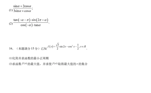 25年春第一次月考数学试题及答案_2025年03月试卷_0328四川省南充市嘉陵一中2024-2025学年高一下学期3月月考试题