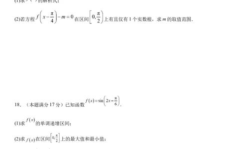 25年春第一次月考数学试题及答案_2025年03月试卷_0328四川省南充市嘉陵一中2024-2025学年高一下学期3月月考试题