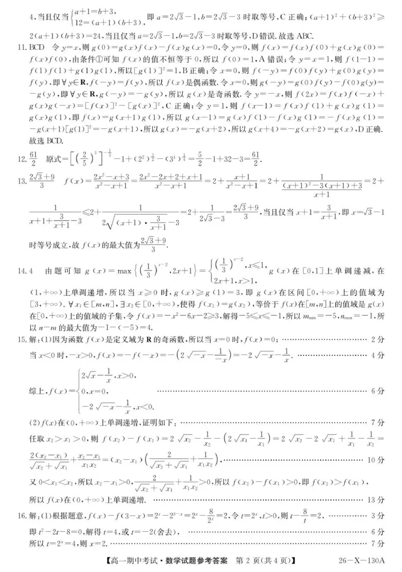 26-X-130A龙东-数学DA(1)_2025年11月高一试卷_251113黑龙江省龙东十校联盟2025-2026学年高一上学期期中考试_黑龙江省龙东十校联盟2025-2026学年高一上学期期中考试数学试题（PDF版，含答案）