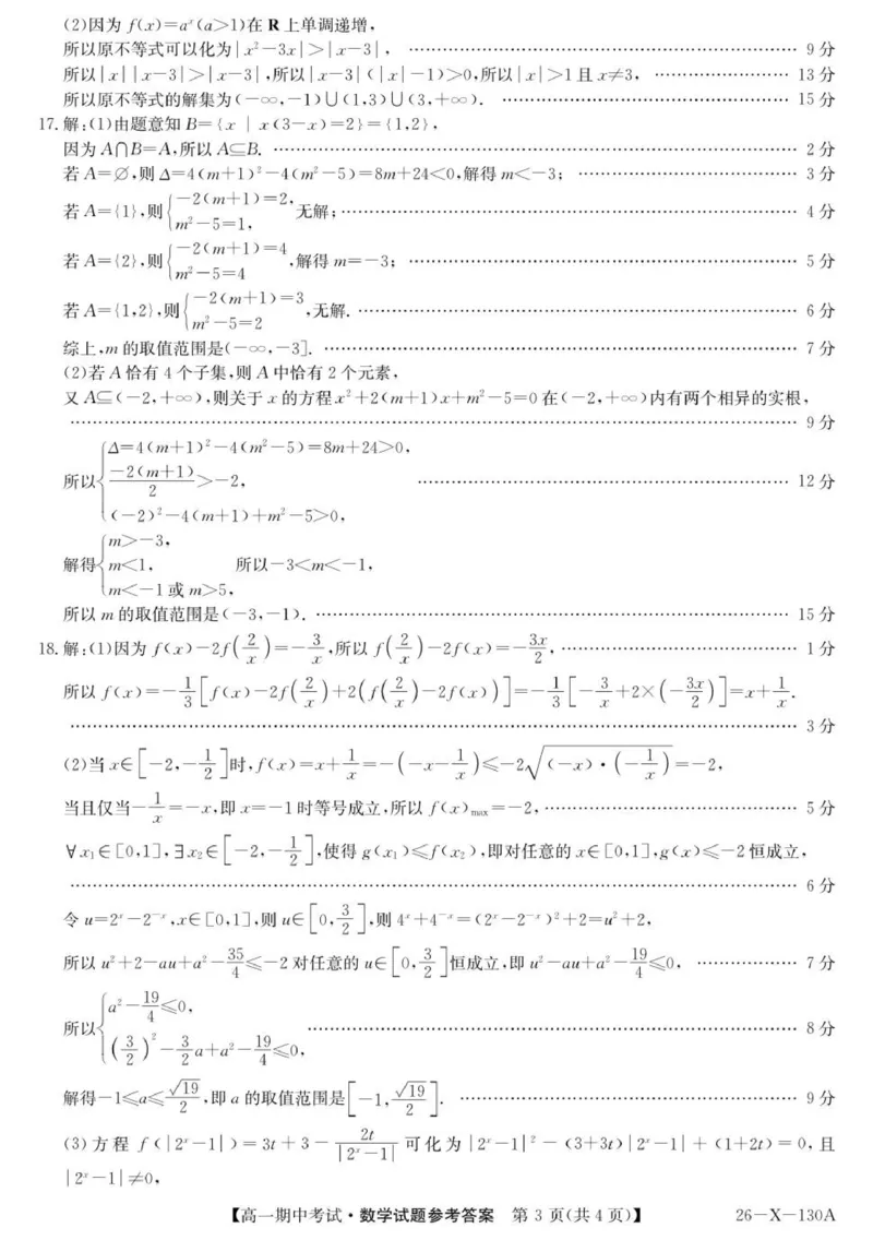 26-X-130A龙东-数学DA(1)_2025年11月高一试卷_251113黑龙江省龙东十校联盟2025-2026学年高一上学期期中考试_黑龙江省龙东十校联盟2025-2026学年高一上学期期中考试数学试题（PDF版，含答案）