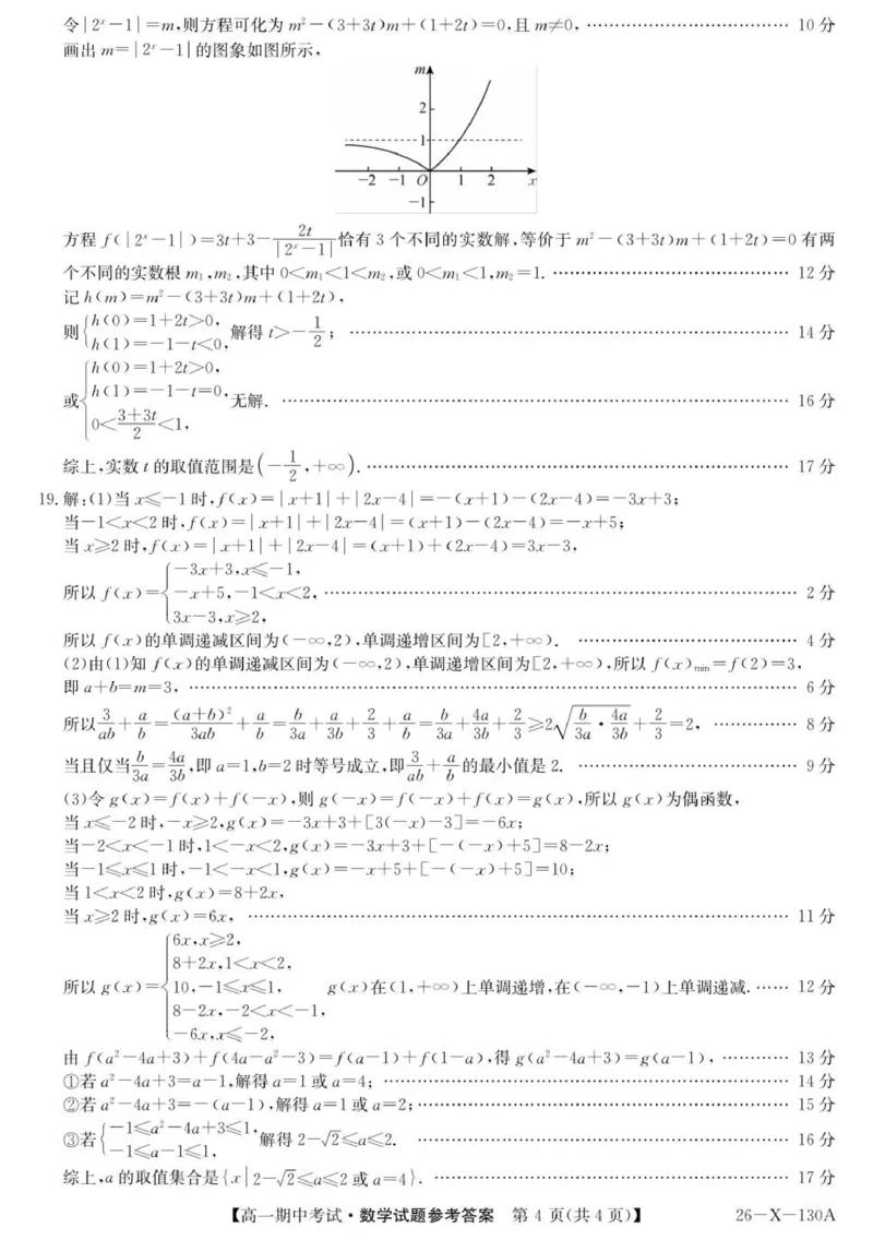 26-X-130A龙东-数学DA(1)_2025年11月高一试卷_251113黑龙江省龙东十校联盟2025-2026学年高一上学期期中考试_黑龙江省龙东十校联盟2025-2026学年高一上学期期中考试数学试题（PDF版，含答案）