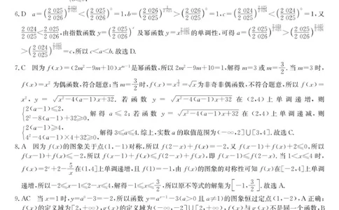 26-X-130A龙东-数学DA(1)_2025年11月高一试卷_251113黑龙江省龙东十校联盟2025-2026学年高一上学期期中考试_黑龙江省龙东十校联盟2025-2026学年高一上学期期中考试数学试题（PDF版，含答案）