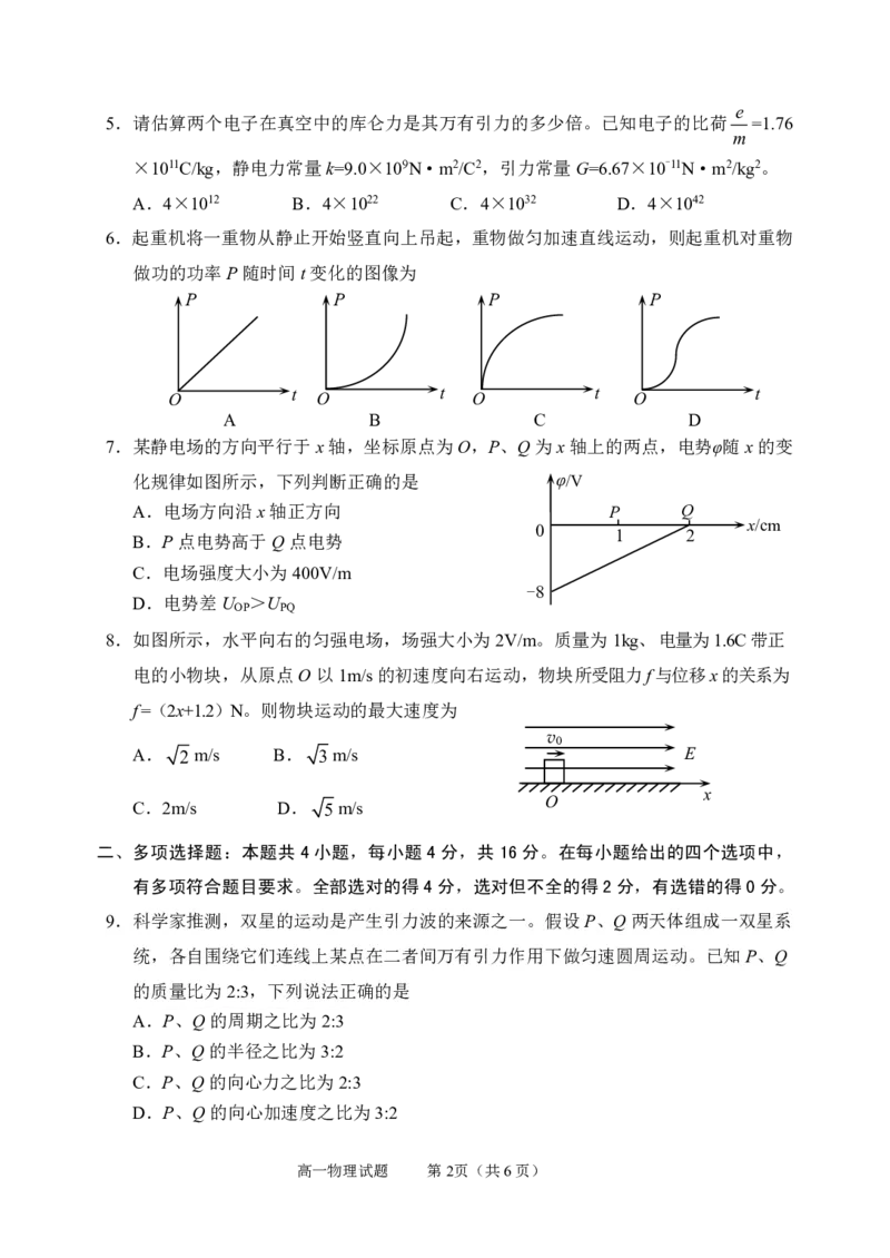 2024.07高一物理（13）_2024年08月试卷_0815山东省威海市2023-2024学年高一学期期末考试_山东省威海市2023-2024学年高一下学期期末考试物理试题