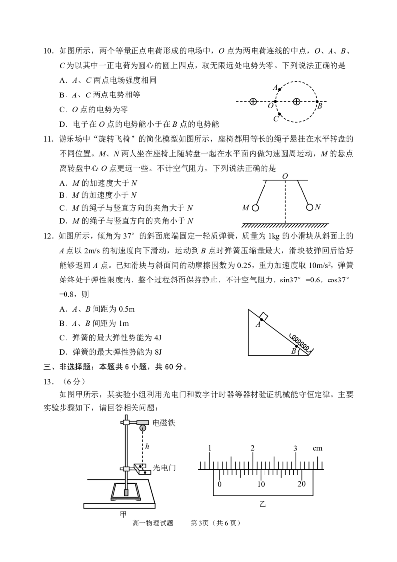 2024.07高一物理（13）_2024年08月试卷_0815山东省威海市2023-2024学年高一学期期末考试_山东省威海市2023-2024学年高一下学期期末考试物理试题