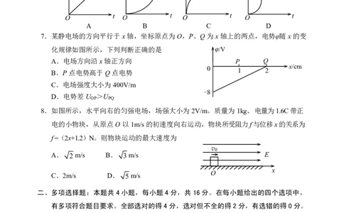 2024.07高一物理（13）_2024年08月试卷_0815山东省威海市2023-2024学年高一学期期末考试_山东省威海市2023-2024学年高一下学期期末考试物理试题