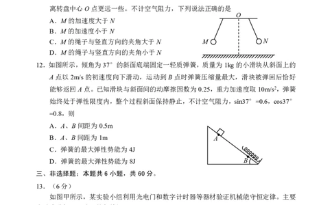 2024.07高一物理（13）_2024年08月试卷_0815山东省威海市2023-2024学年高一学期期末考试_山东省威海市2023-2024学年高一下学期期末考试物理试题