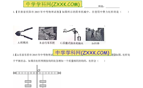 专题46简单机械---杠杆-2016年中考物理必备之微测试（原卷版）_初物_1初中物理_物理：2016年中考物理必备之微测试打包130份
