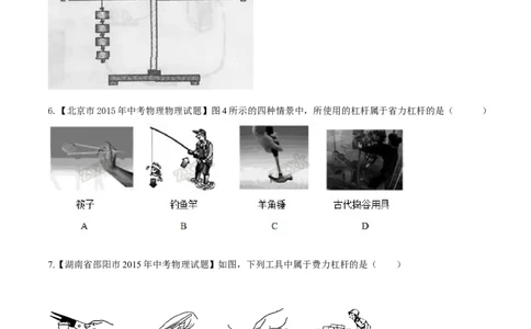 专题46简单机械---杠杆-2016年中考物理必备之微测试（原卷版）_初物_1初中物理_物理：2016年中考物理必备之微测试打包130份