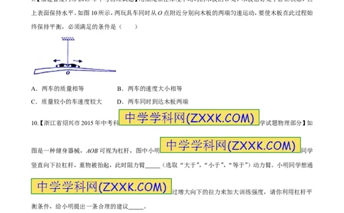 专题46简单机械---杠杆-2016年中考物理必备之微测试（原卷版）_初物_1初中物理_物理：2016年中考物理必备之微测试打包130份