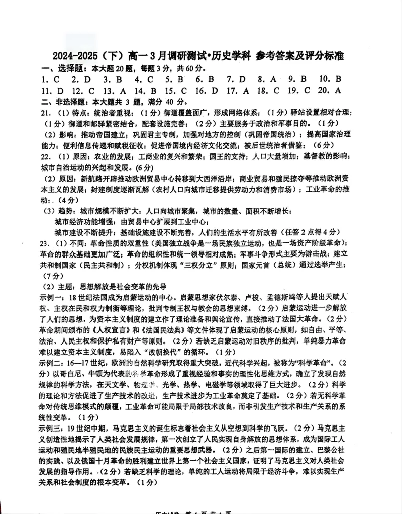 3月历史答案_2025年03月试卷_0331江苏省镇江市丹阳市2024-2025学年高一下学期3月月考_江苏省镇江市丹阳市2024-2025学年高一下学期3月月考历史试题（图片版，含答案）