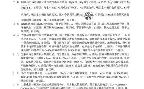 1号卷&middot;A10联盟2025级高一上学期10月学情诊断化学（人教版）A答案_2025年10月高一试卷_251023安徽省1号卷&middot;A10联盟2025-2026学年高一上学期10月学情诊断（全）
