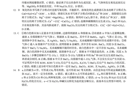 1号卷&middot;A10联盟2025级高一上学期10月学情诊断化学（人教版）A答案_2025年10月高一试卷_251023安徽省1号卷&middot;A10联盟2025-2026学年高一上学期10月学情诊断（全）