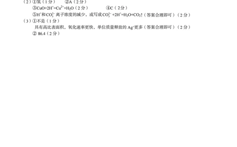 1号卷&middot;A10联盟2025级高一上学期10月学情诊断化学（人教版）A答案_2025年10月高一试卷_251023安徽省1号卷&middot;A10联盟2025-2026学年高一上学期10月学情诊断（全）