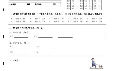 2028届高一12月月考物理答题卡_2026年01月高一试卷_260103云南省文山壮族苗族自治州文山市第一中学2025-2026学年高一上学期12月月考（全）