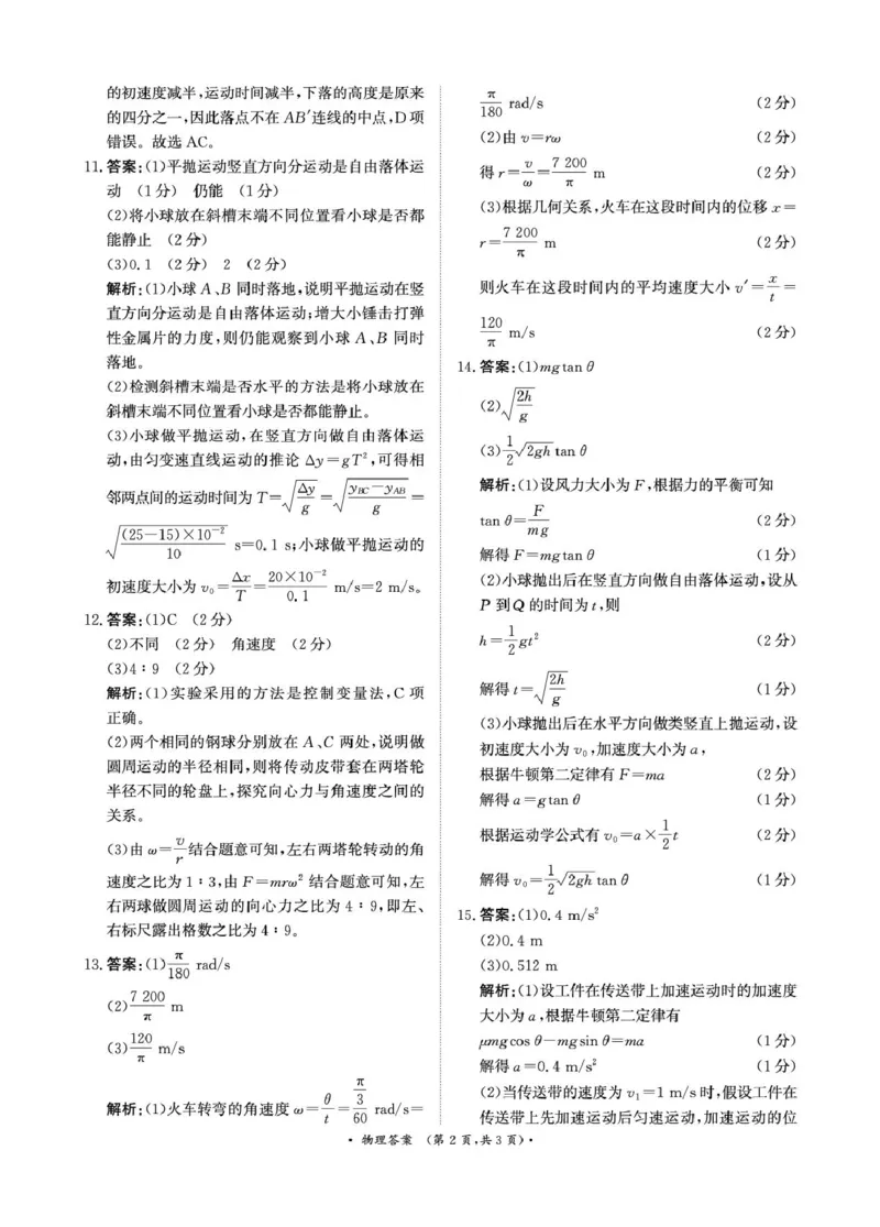 3月高一联考物理答案_2025年03月试卷_0319河南省部分名校2024-2025学年高一下学期3月联考_河南省部分名校2024-2025学年高一下学期3月联考物理试卷（扫描版，含解析）