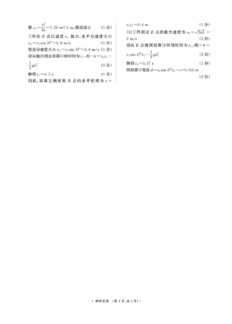 3月高一联考物理答案_2025年03月试卷_0319河南省部分名校2024-2025学年高一下学期3月联考_河南省部分名校2024-2025学年高一下学期3月联考物理试卷（扫描版，含解析）