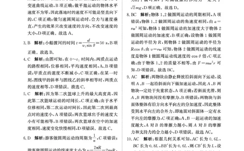 3月高一联考物理答案_2025年03月试卷_0319河南省部分名校2024-2025学年高一下学期3月联考_河南省部分名校2024-2025学年高一下学期3月联考物理试卷（扫描版，含解析）