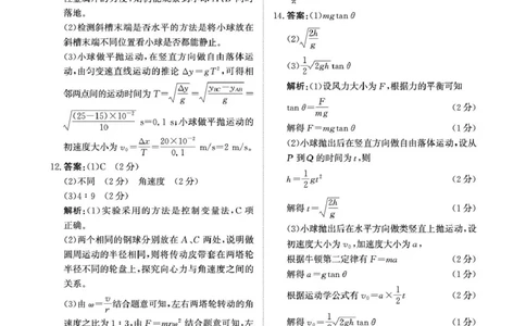 3月高一联考物理答案_2025年03月试卷_0319河南省部分名校2024-2025学年高一下学期3月联考_河南省部分名校2024-2025学年高一下学期3月联考物理试卷（扫描版，含解析）