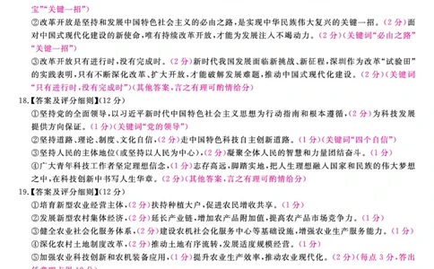 26077A-评分细则-政治_2026年01月高一试卷_260127河北省石家庄市七县联合体2025-2026学年高一上学期1月月考（全）_河北省石家庄市七县联合体2025-2026学年高一上学期1月月考政治试题