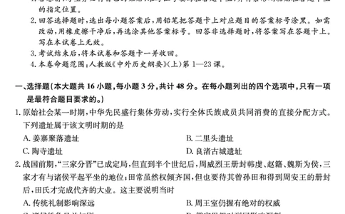 27届高一年级TOP二十名校12月调研考试历史试卷_2024年12月试卷_1220河南省新高中创新联盟TOP二十名校2024-2025学年高一上学期12月调研考试