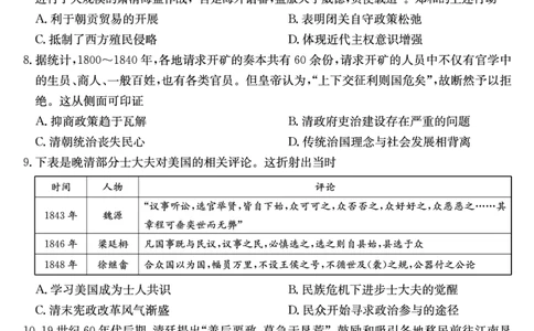 27届高一年级TOP二十名校12月调研考试历史试卷_2024年12月试卷_1220河南省新高中创新联盟TOP二十名校2024-2025学年高一上学期12月调研考试