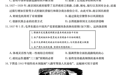 27届高一年级TOP二十名校12月调研考试历史试卷_2024年12月试卷_1220河南省新高中创新联盟TOP二十名校2024-2025学年高一上学期12月调研考试