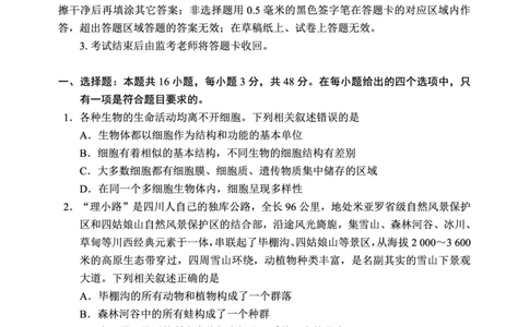 2024～2025学年度上期高中2024级期末考试生物学试题（6页）_2024年12月试卷_1226四川省成都市蓉城名校联盟2024-2025学年高一上学期期末考试