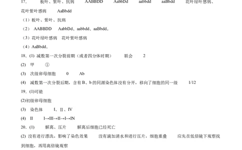 2025年春期泸县五中高2024级第一学月考试生物试题答案_2025年04月试卷_0408四川省泸州市泸县第五中学2024-2025学年高一下学期3月月考