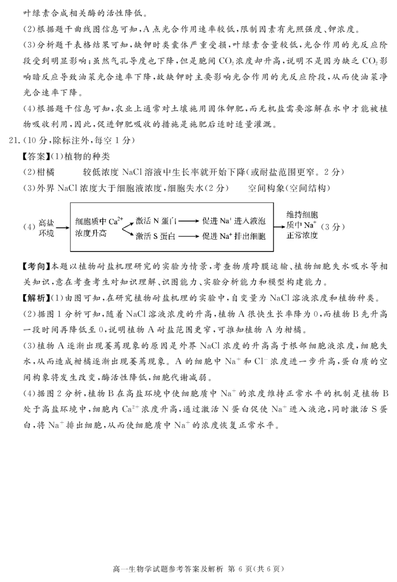 2027届地区期末生物答案_2025年01月试卷_0119四川省遂宁市2024-2025学年高一上学期期末_四川省遂宁市2024-2025学年高一上学期期末生物试题PDF版含解析
