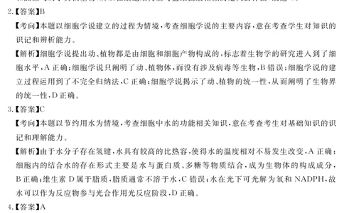 2027届地区期末生物答案_2025年01月试卷_0119四川省遂宁市2024-2025学年高一上学期期末_四川省遂宁市2024-2025学年高一上学期期末生物试题PDF版含解析