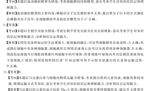 2027届地区期末生物答案_2025年01月试卷_0119四川省遂宁市2024-2025学年高一上学期期末_四川省遂宁市2024-2025学年高一上学期期末生物试题PDF版含解析