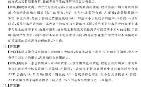2027届地区期末生物答案_2025年01月试卷_0119四川省遂宁市2024-2025学年高一上学期期末_四川省遂宁市2024-2025学年高一上学期期末生物试题PDF版含解析
