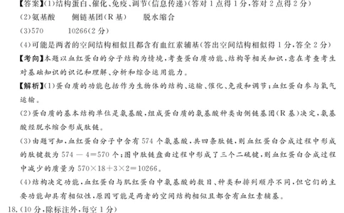 2027届地区期末生物答案_2025年01月试卷_0119四川省遂宁市2024-2025学年高一上学期期末_四川省遂宁市2024-2025学年高一上学期期末生物试题PDF版含解析