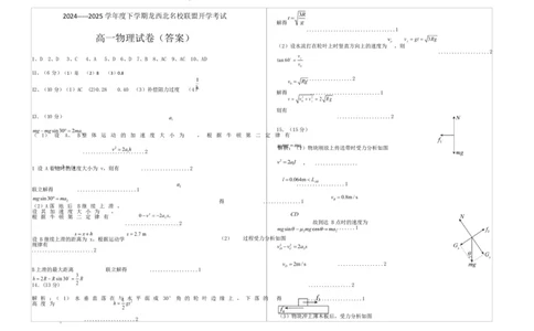 2024-2025高一年级下学期开学考试物理试题答案_2025年04月试卷_0412黑龙江省黑河市龙西北高中名校联盟2024-2025学年高一下学期开学联考