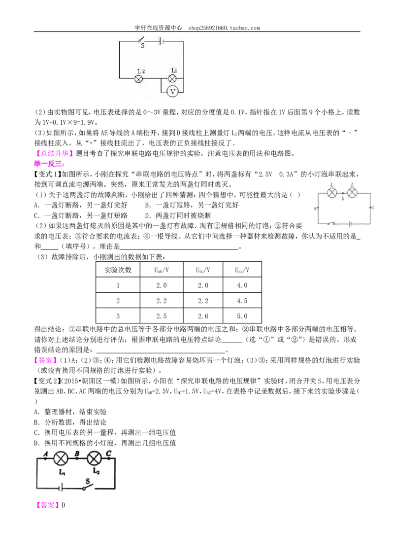 串、并联电路电压的规律（基础）知识讲解_初物_人教版初中物理初二三同步讲义习题练习八九年级电子资料word素材_20250116_181533_最新人教版初中物理初三全册