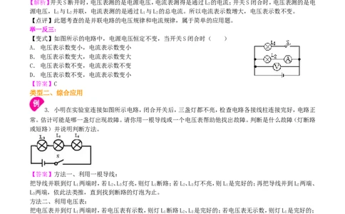串、并联电路电压的规律（基础）知识讲解_初物_人教版初中物理初二三同步讲义习题练习八九年级电子资料word素材_20250116_181533_最新人教版初中物理初三全册