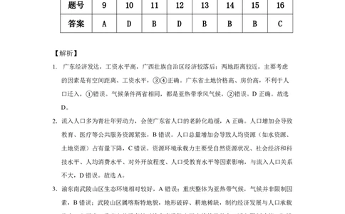 25年上期期中高一9地理答案_2025年05月试卷_0530湖南省长沙市雅礼集团八校2024-2025学年高一下学期4月期中联考