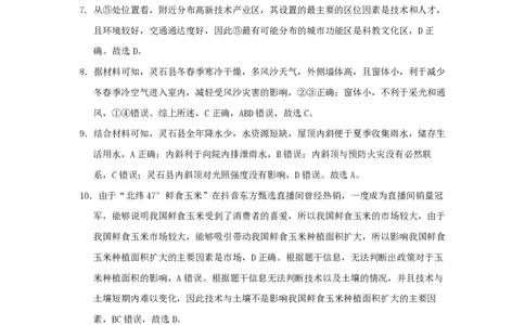 25年上期期中高一9地理答案_2025年05月试卷_0530湖南省长沙市雅礼集团八校2024-2025学年高一下学期4月期中联考