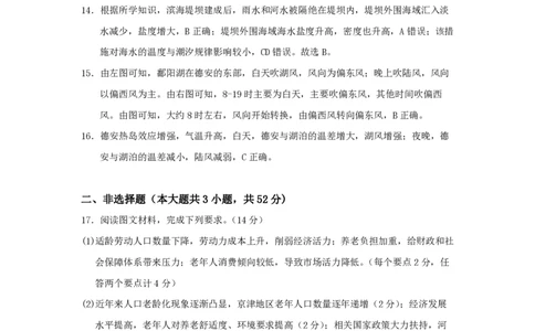 25年上期期中高一9地理答案_2025年05月试卷_0530湖南省长沙市雅礼集团八校2024-2025学年高一下学期4月期中联考