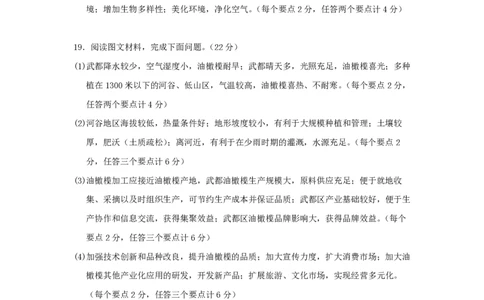 25年上期期中高一9地理答案_2025年05月试卷_0530湖南省长沙市雅礼集团八校2024-2025学年高一下学期4月期中联考