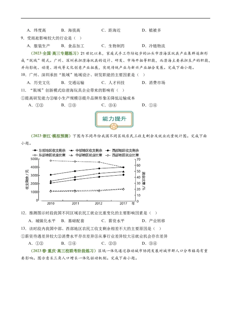 1.1区域与区域发展（练习）-备战2024年高考地理一轮复习考点帮（新高考专用）（原卷版）_新高考复习资料_2024年新高考复习资料_一轮复习资料_第四部分区域发展