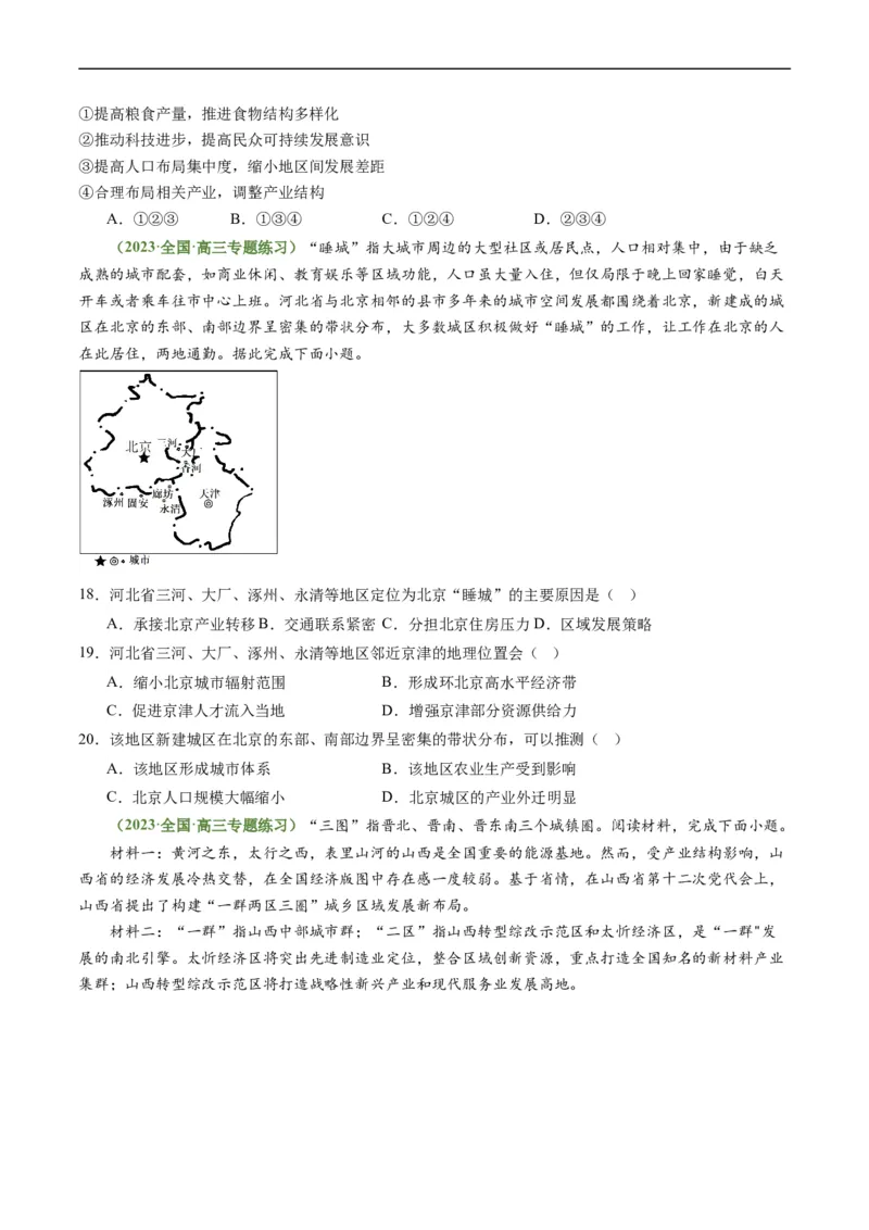 1.1区域与区域发展（练习）-备战2024年高考地理一轮复习考点帮（新高考专用）（原卷版）_新高考复习资料_2024年新高考复习资料_一轮复习资料_第四部分区域发展