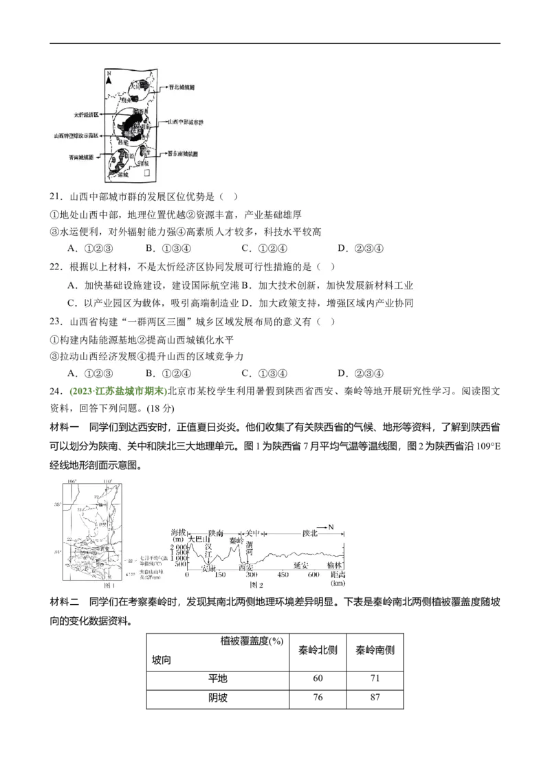 1.1区域与区域发展（练习）-备战2024年高考地理一轮复习考点帮（新高考专用）（原卷版）_新高考复习资料_2024年新高考复习资料_一轮复习资料_第四部分区域发展